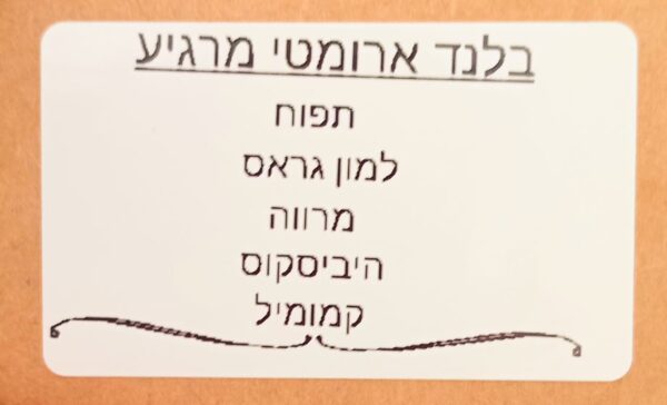 ⁦בלנד ארומטי מחמם⁩ – תמונה ⁦3⁩